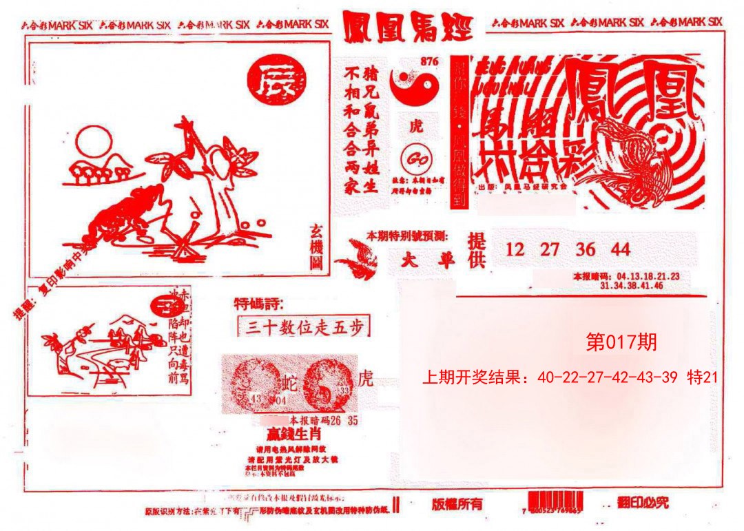 2025017期凤凰马经(信封)