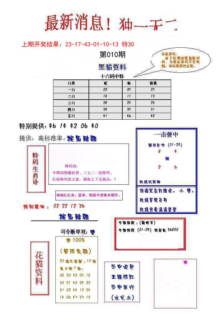 2025010期独一无二