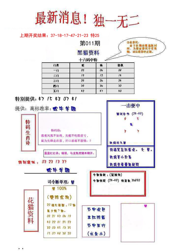 2025011期独一无二