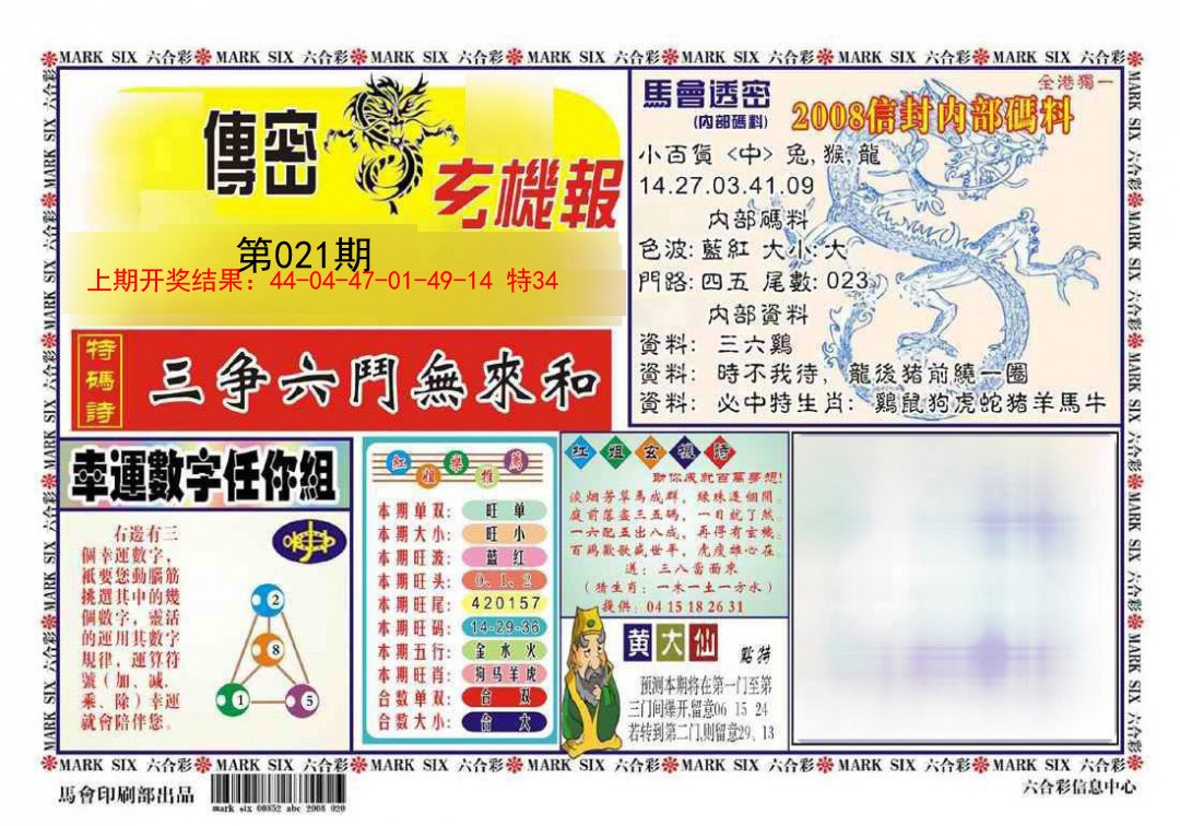 2025021期传密