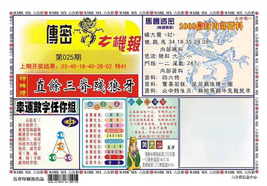 2025025期传密