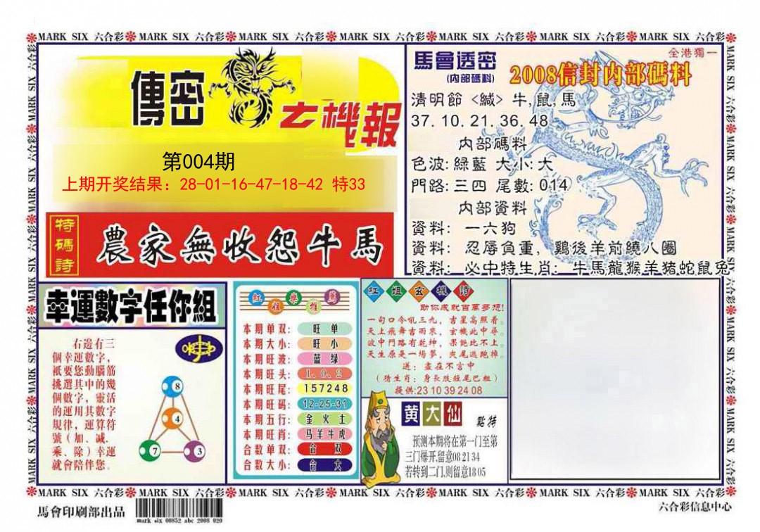 2025004期传密