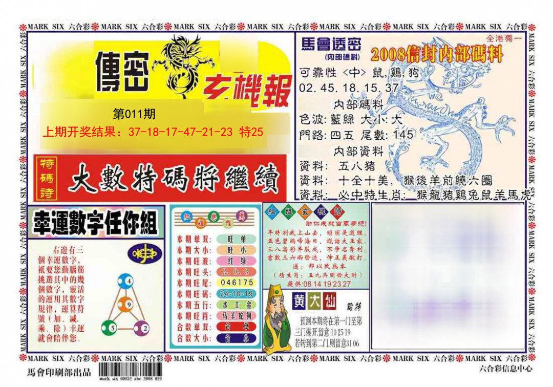 2025011期传密