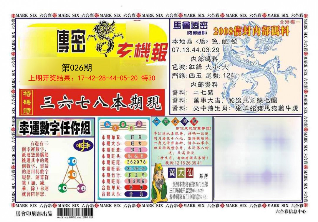 2025026期传密