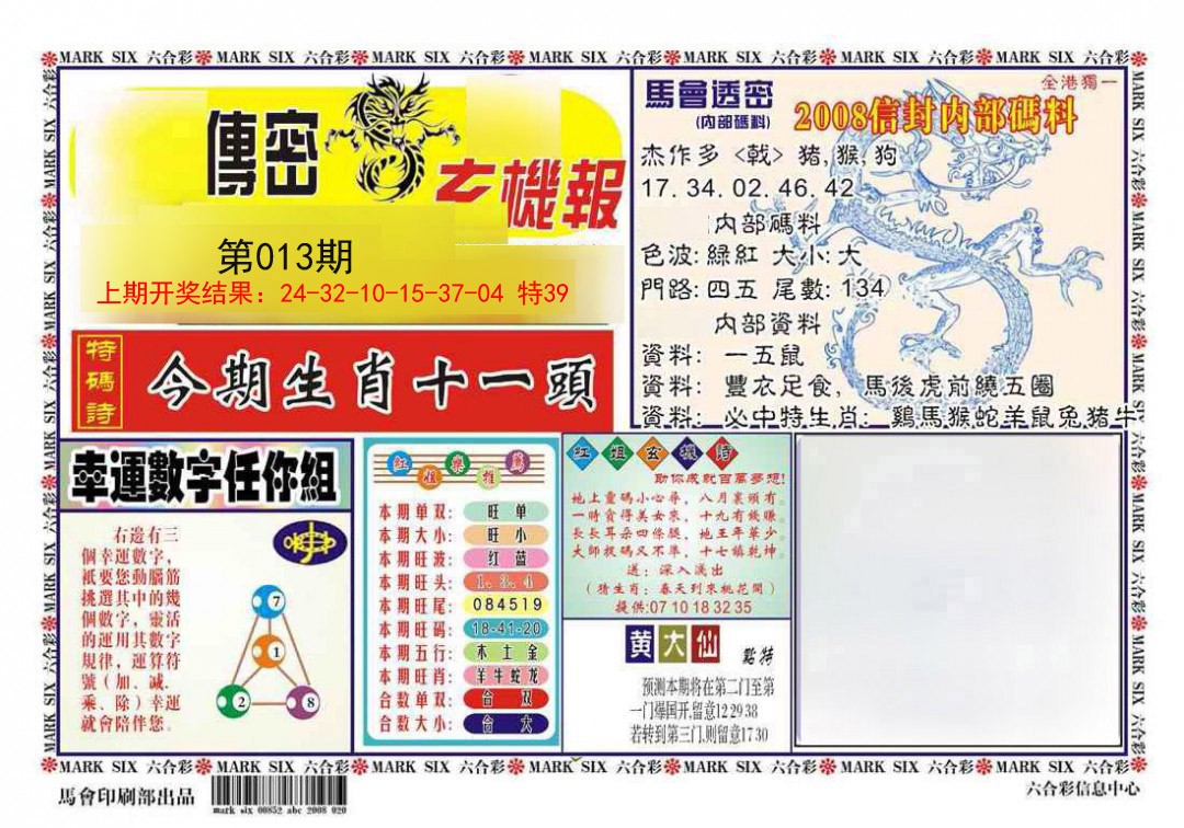 2025013期传密