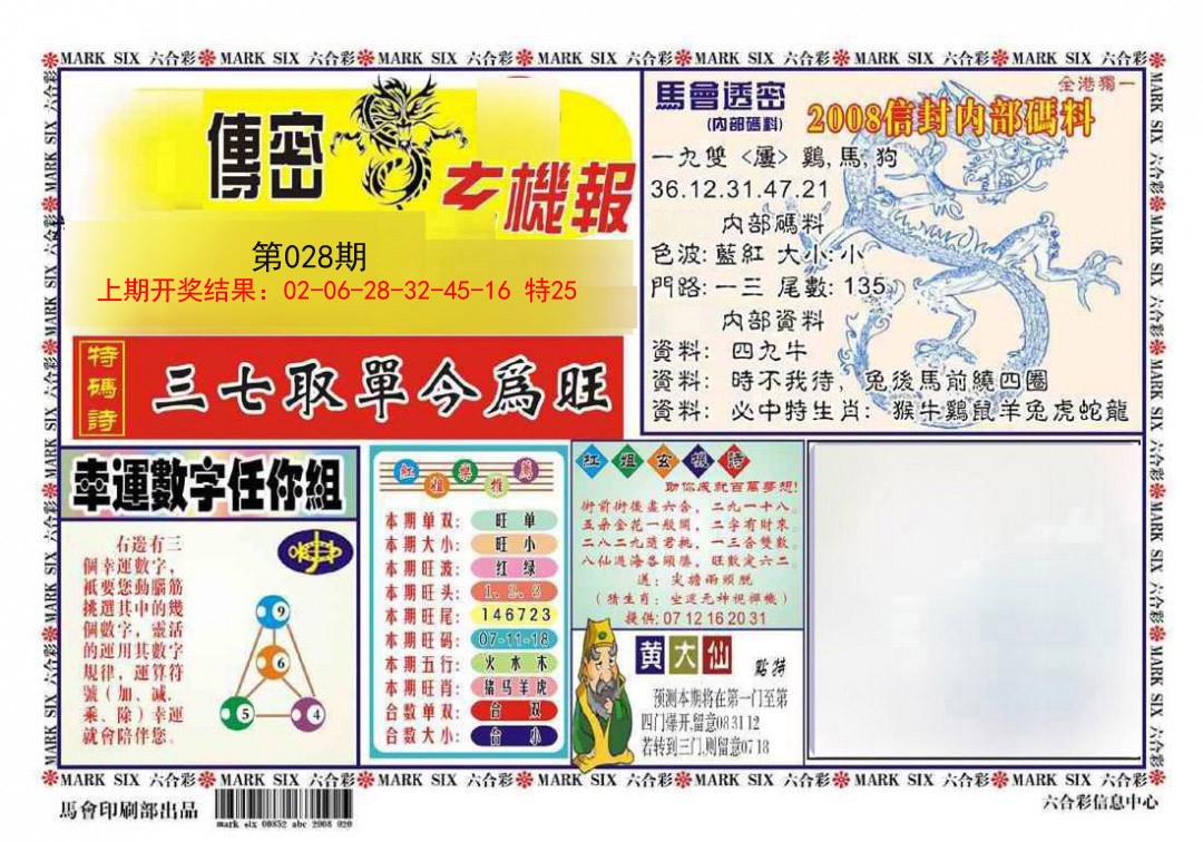 2025028期传密