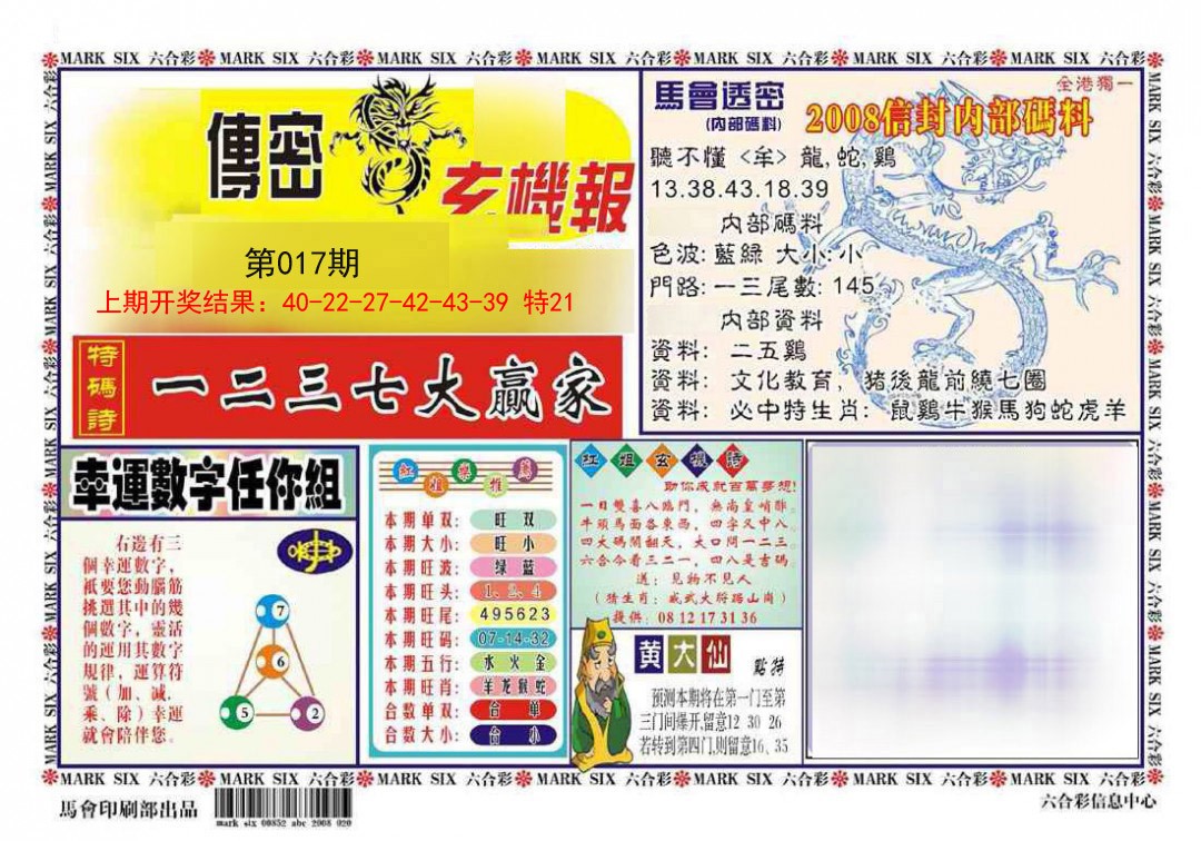 2025017期传密