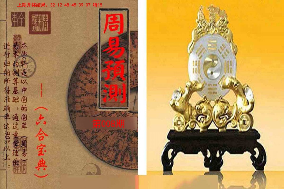 2025008期周易预测报