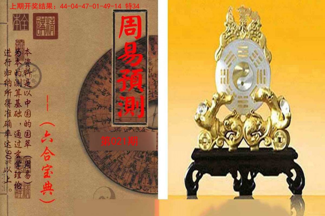2025021期周易预测报