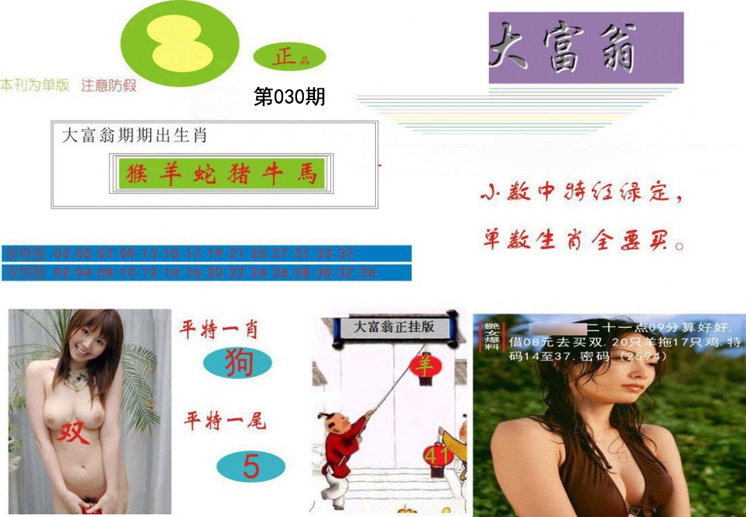 2025030期大富翁