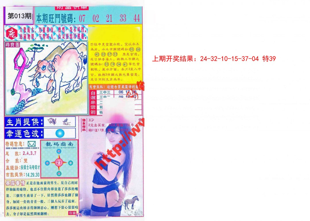 2025013期财富快车