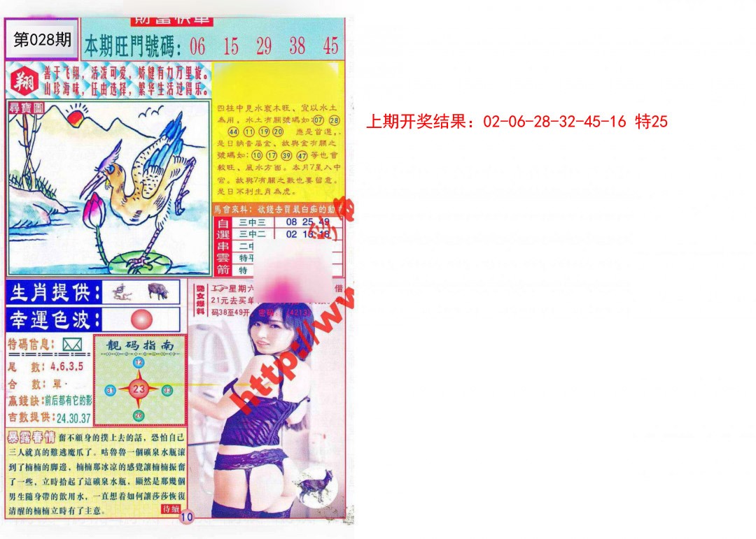 2025028期财富快车