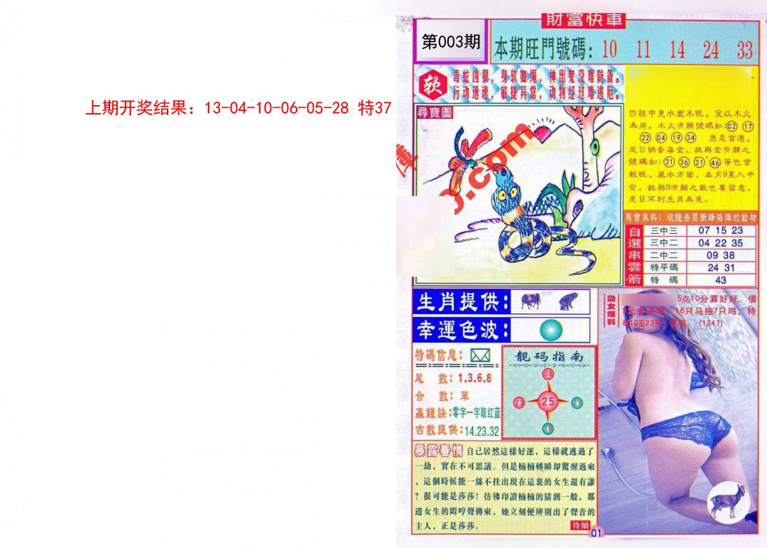 2025003期财富快车
