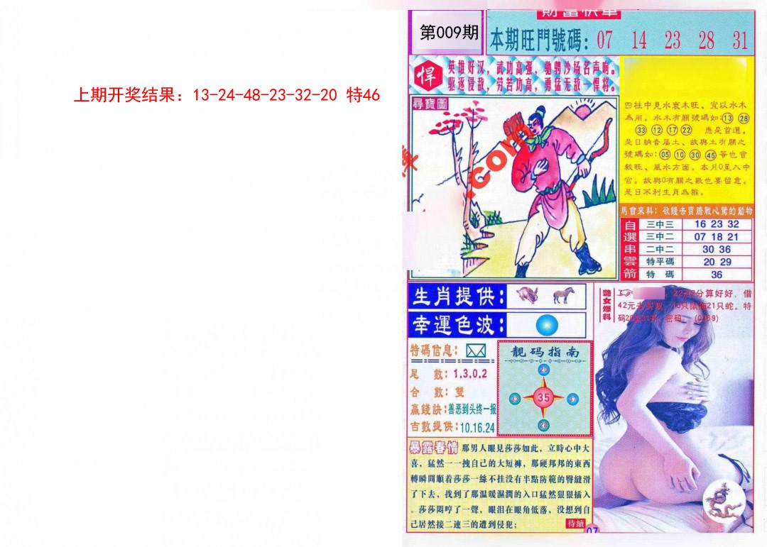 2025009期财富快车