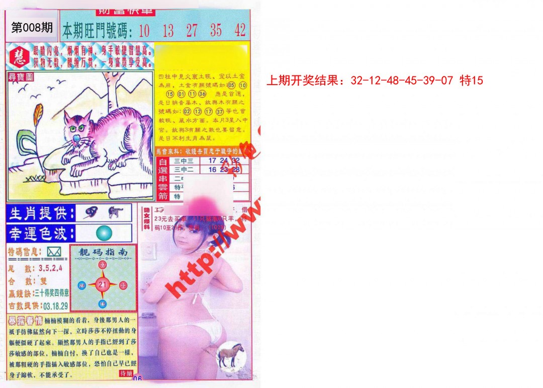 2025008期财富快车