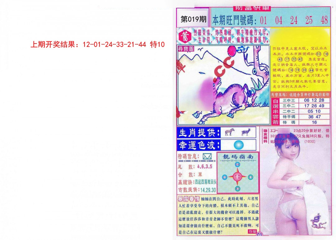 2025019期财富快车