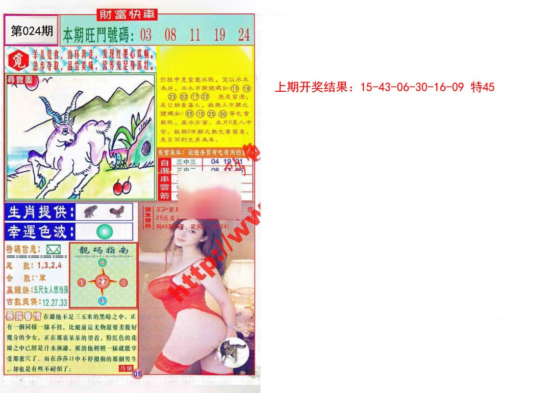 2025024期财富快车