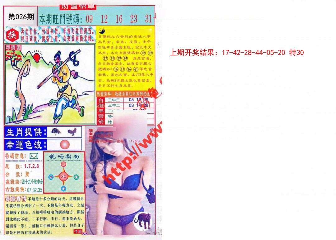 2025026期财富快车