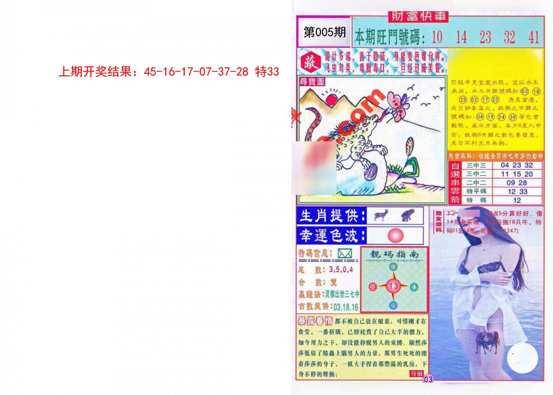 2025005期财富快车