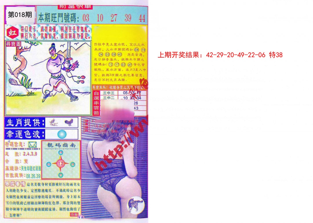 2025018期财富快车