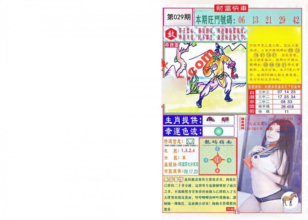 2025029期财富快车