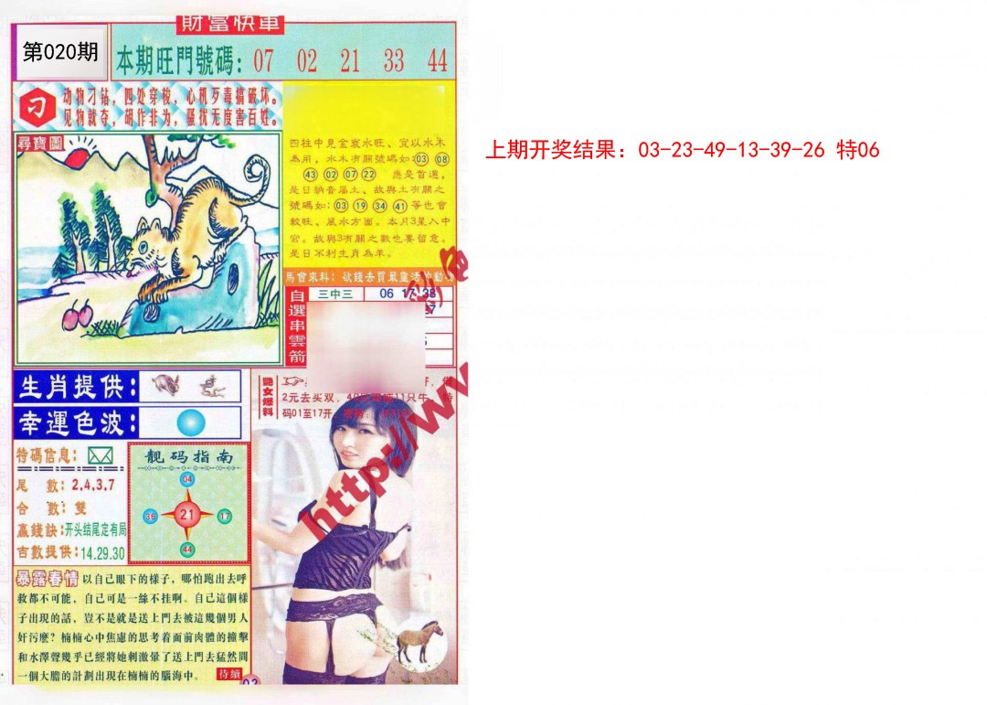 2025020期财富快车