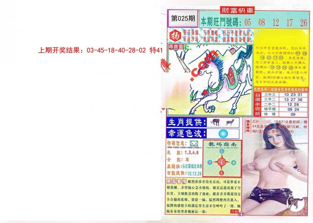 2025025期财富快车