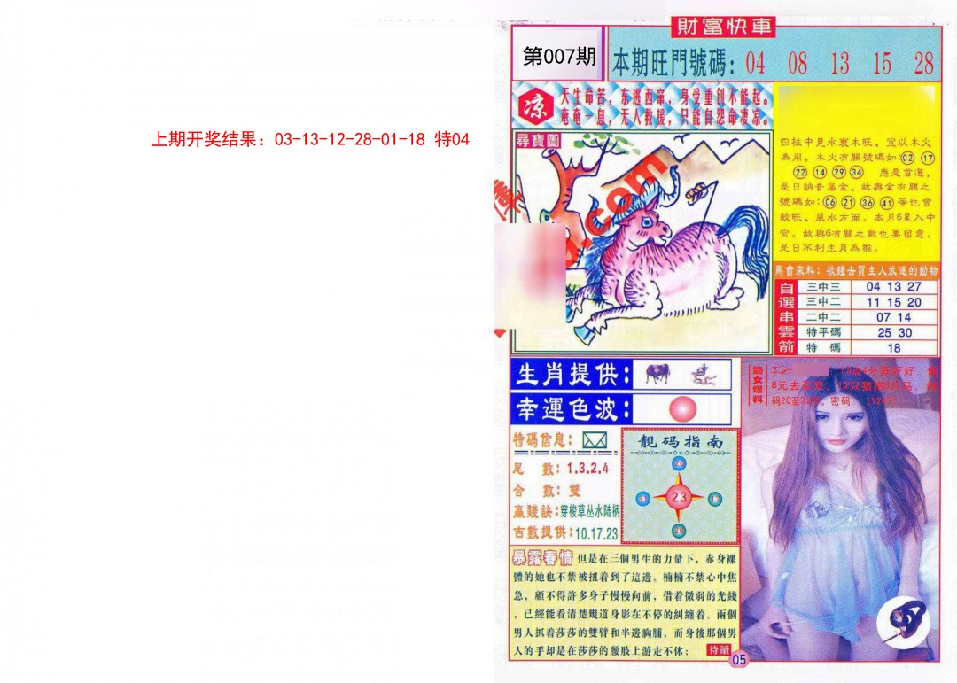 2025007期财富快车