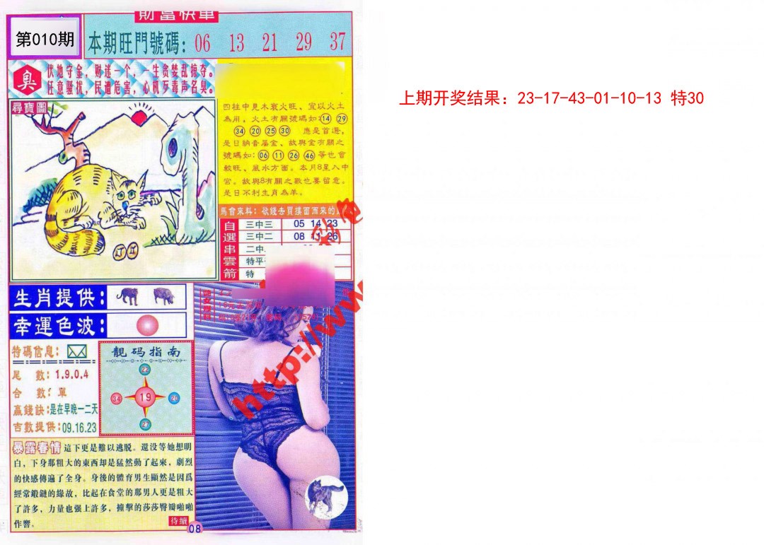 2025010期财富快车