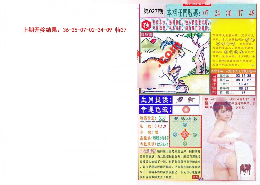 2025027期财富快车