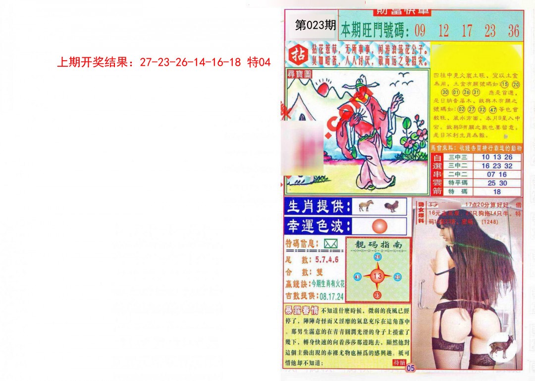 2025023期财富快车