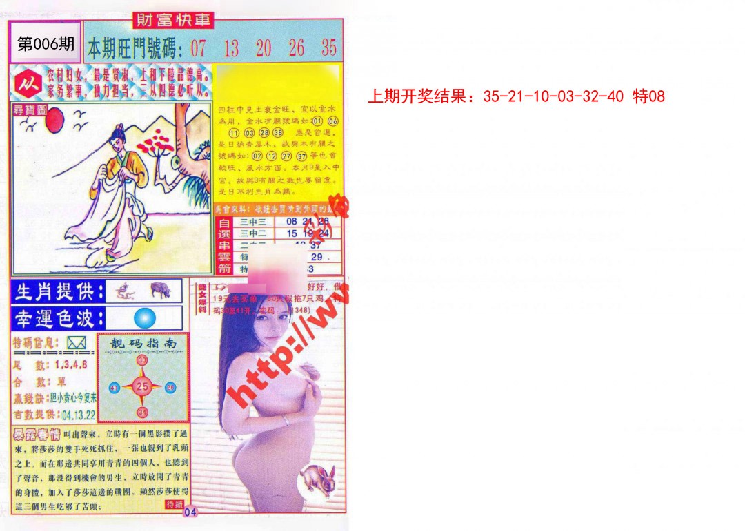 2025006期财富快车