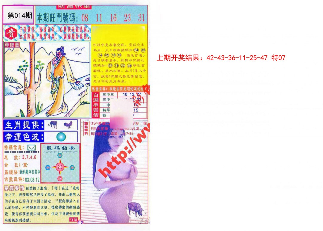 2025014期财富快车