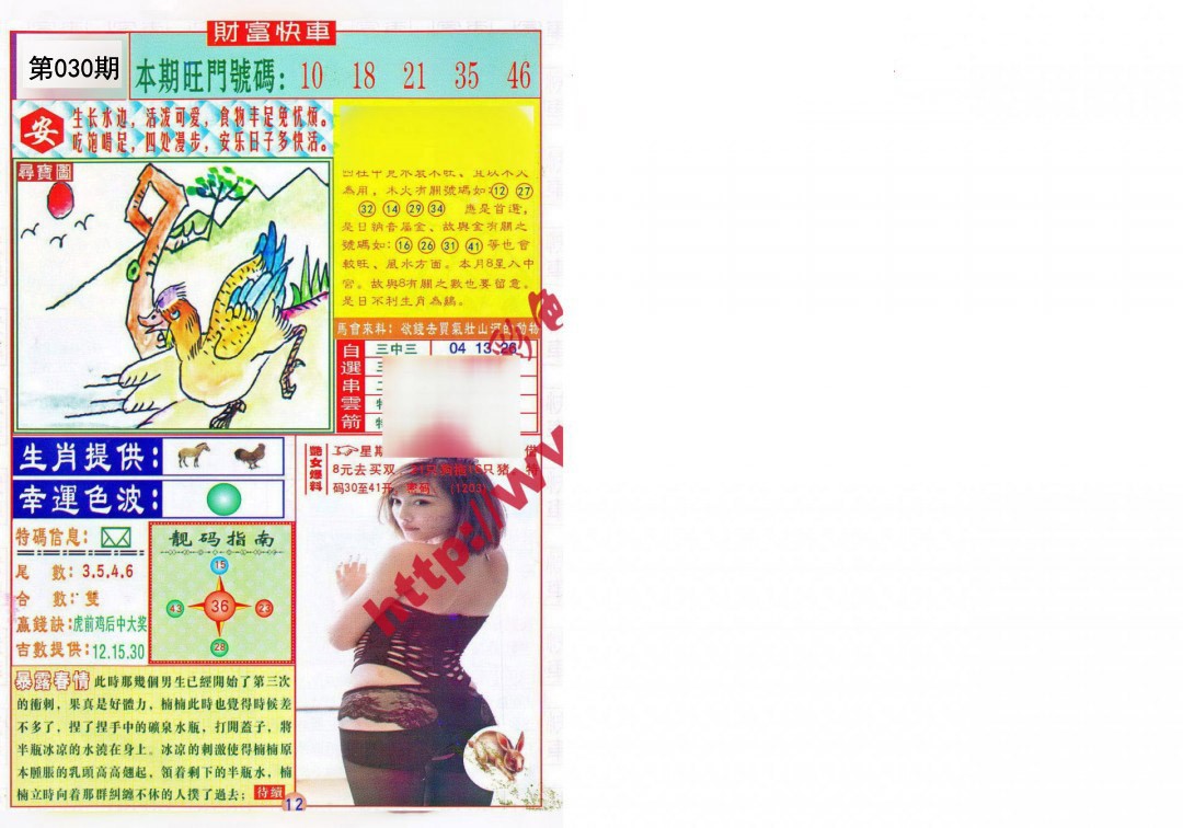 2025030期财富快车
