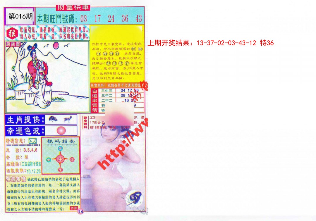 2025016期财富快车
