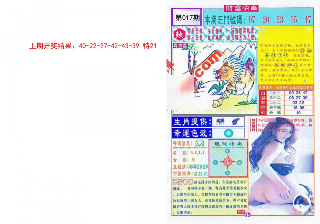 2025017期财富快车