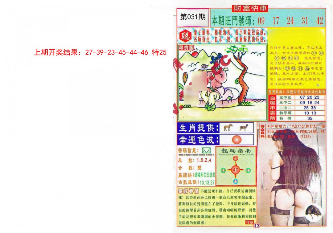 2025031期财富快车