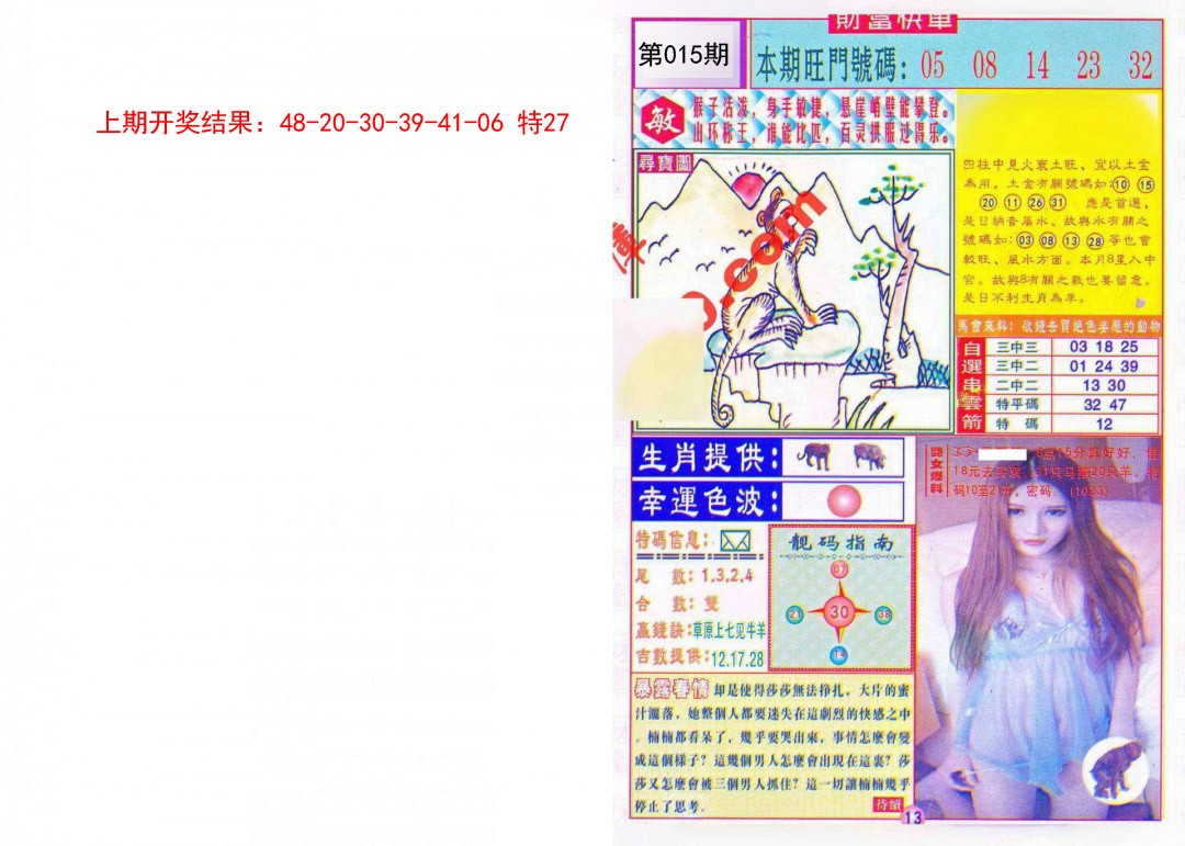 2025015期财富快车