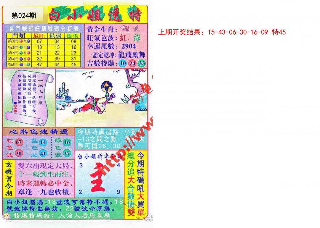 2025024期白小姐透特