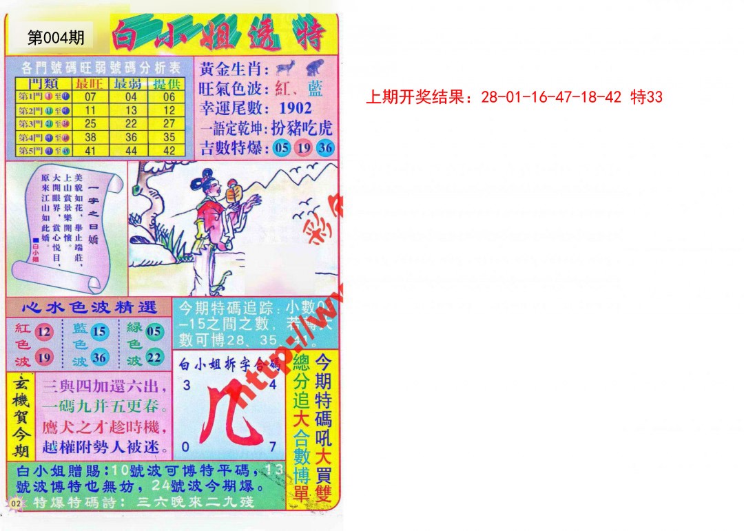 2025004期白小姐透特