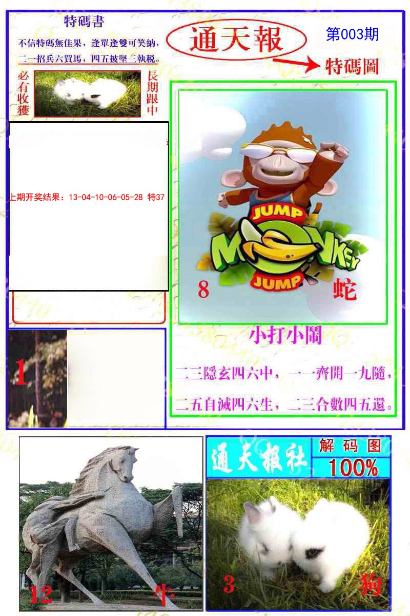 2025003期通天特解图