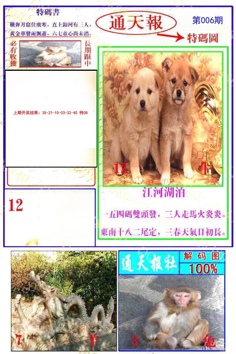 2025006期通天特解图