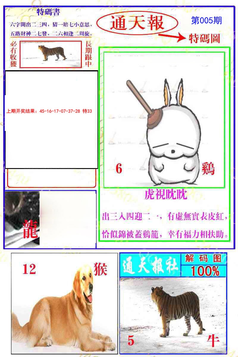 2025005期通天特解图