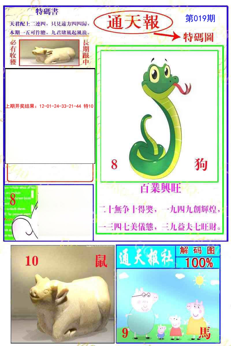 2025019期通天特解图