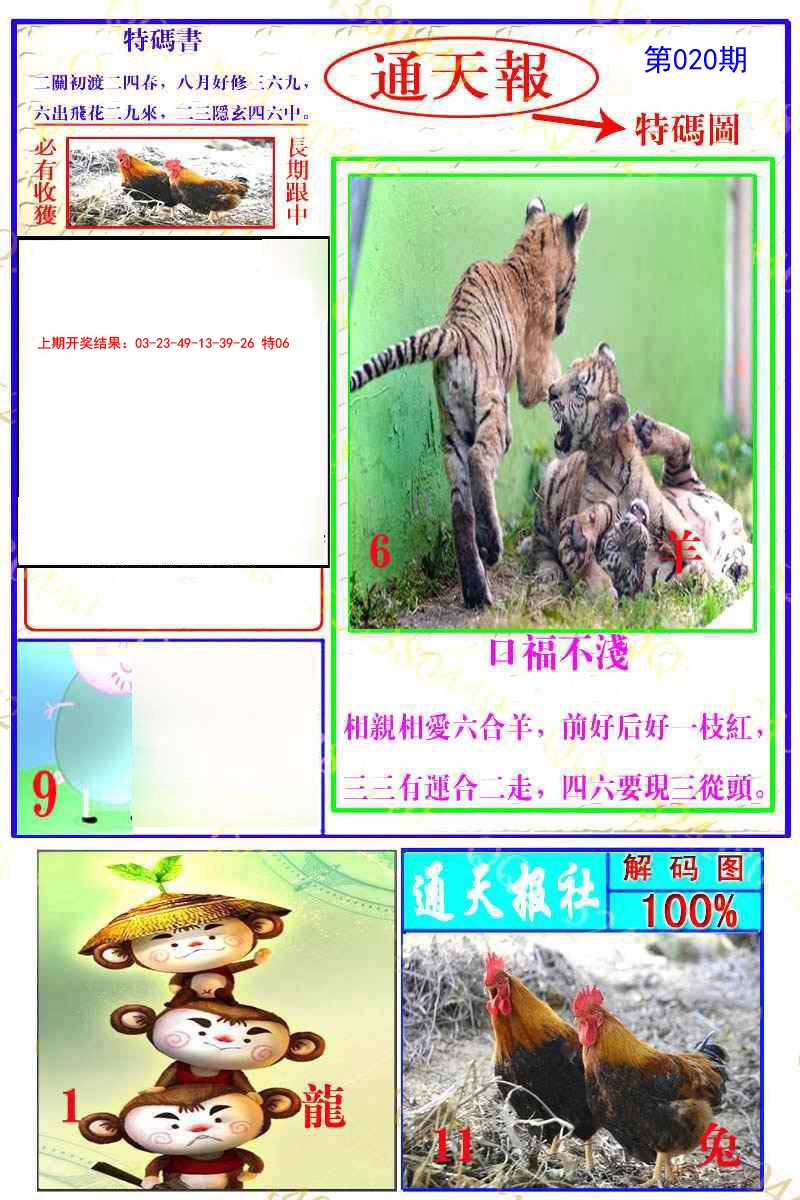 2025020期通天特解图