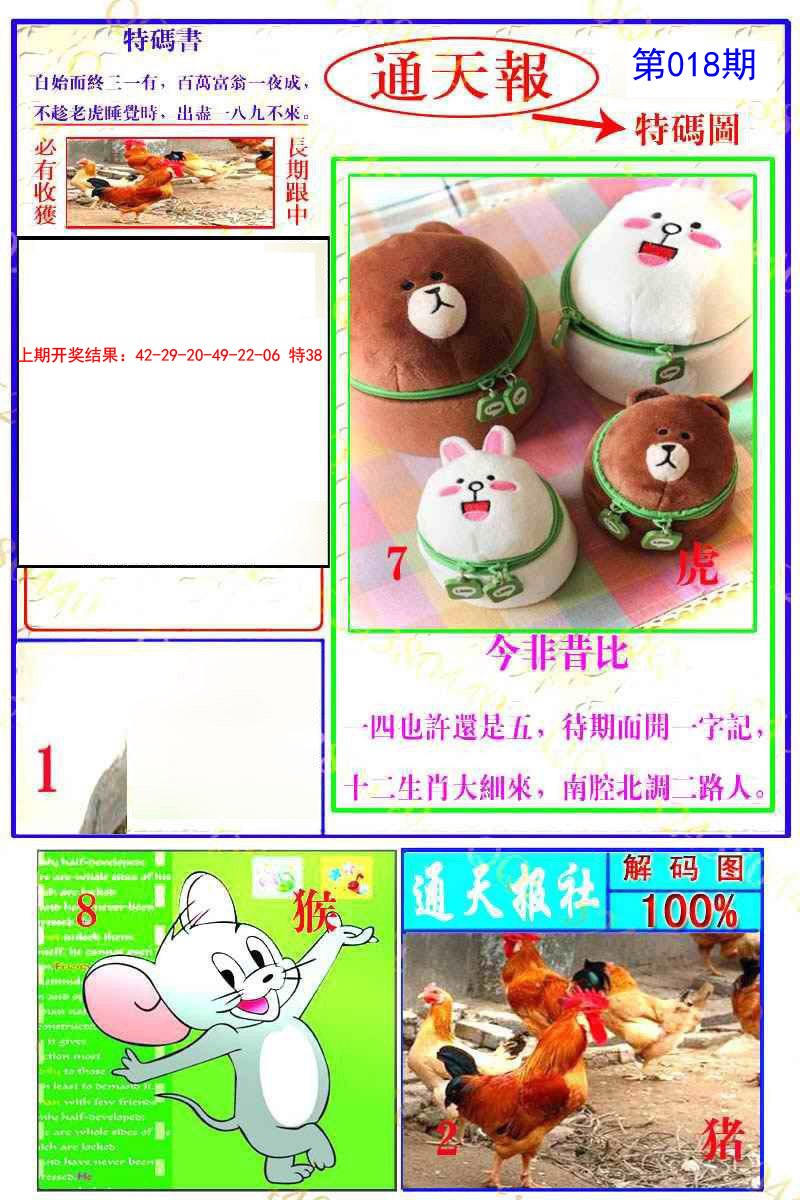 2025018期通天特解图