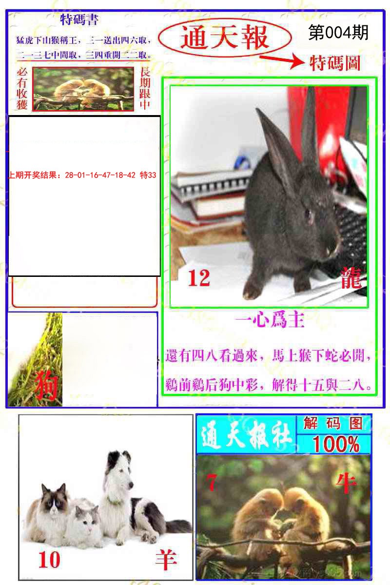 2025004期通天特解图