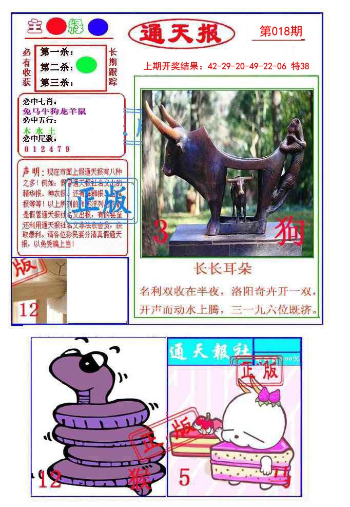 2025018期通天杀波图1
