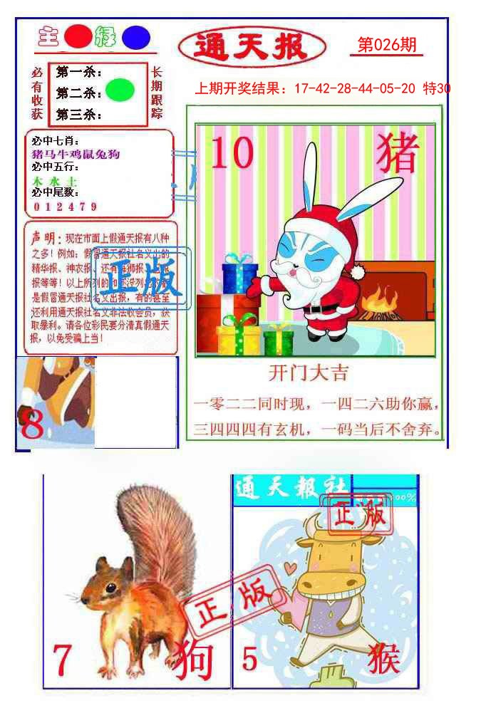 2025026期通天杀波图1