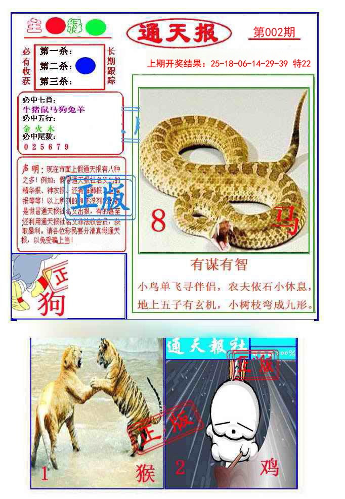 2025002期通天杀波图1